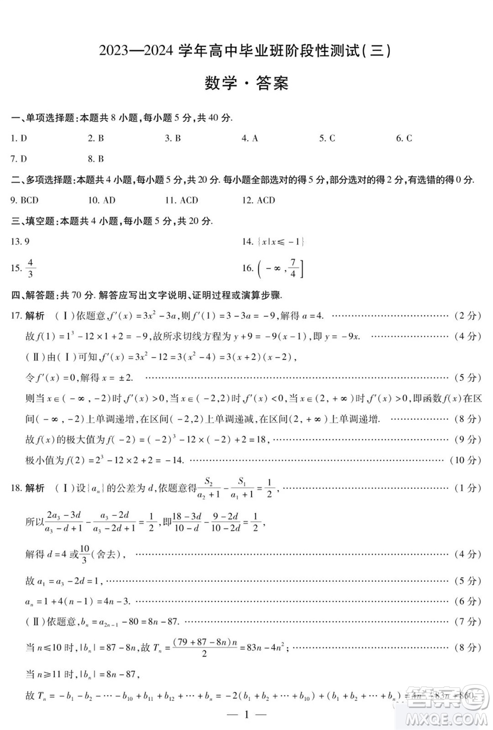 河南省天一大聯(lián)考2023-2024學(xué)年高三上學(xué)期11月階段性測試三數(shù)學(xué)試題答案