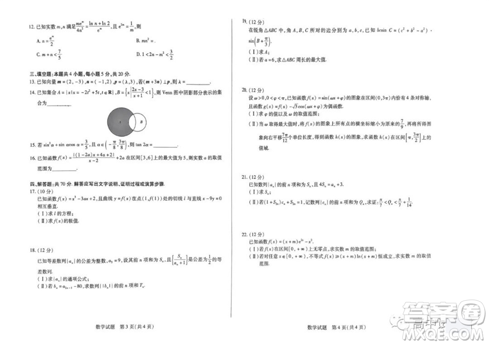 河南省天一大聯(lián)考2023-2024學(xué)年高三上學(xué)期11月階段性測試三數(shù)學(xué)試題答案