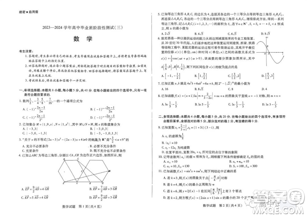 河南省天一大聯(lián)考2023-2024學(xué)年高三上學(xué)期11月階段性測試三數(shù)學(xué)試題答案