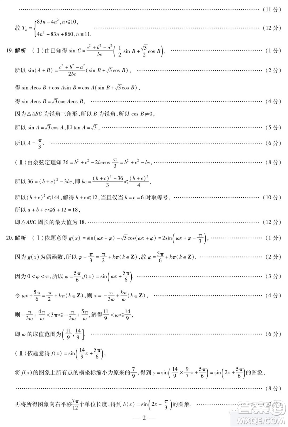 河南省天一大聯(lián)考2023-2024學(xué)年高三上學(xué)期11月階段性測試三數(shù)學(xué)試題答案