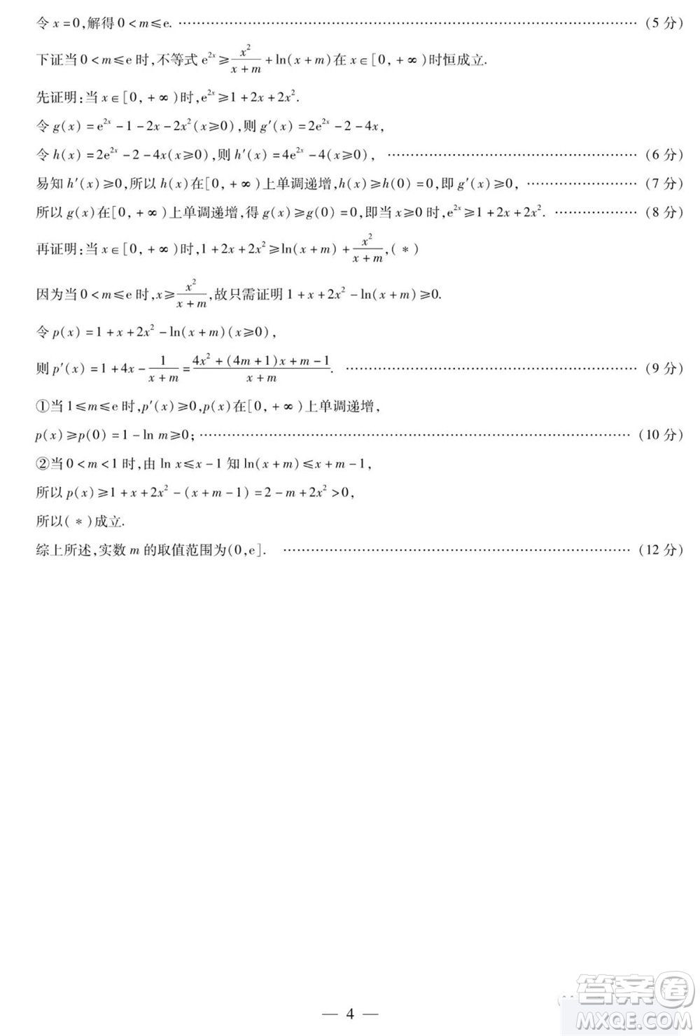 河南省天一大聯(lián)考2023-2024學(xué)年高三上學(xué)期11月階段性測試三數(shù)學(xué)試題答案