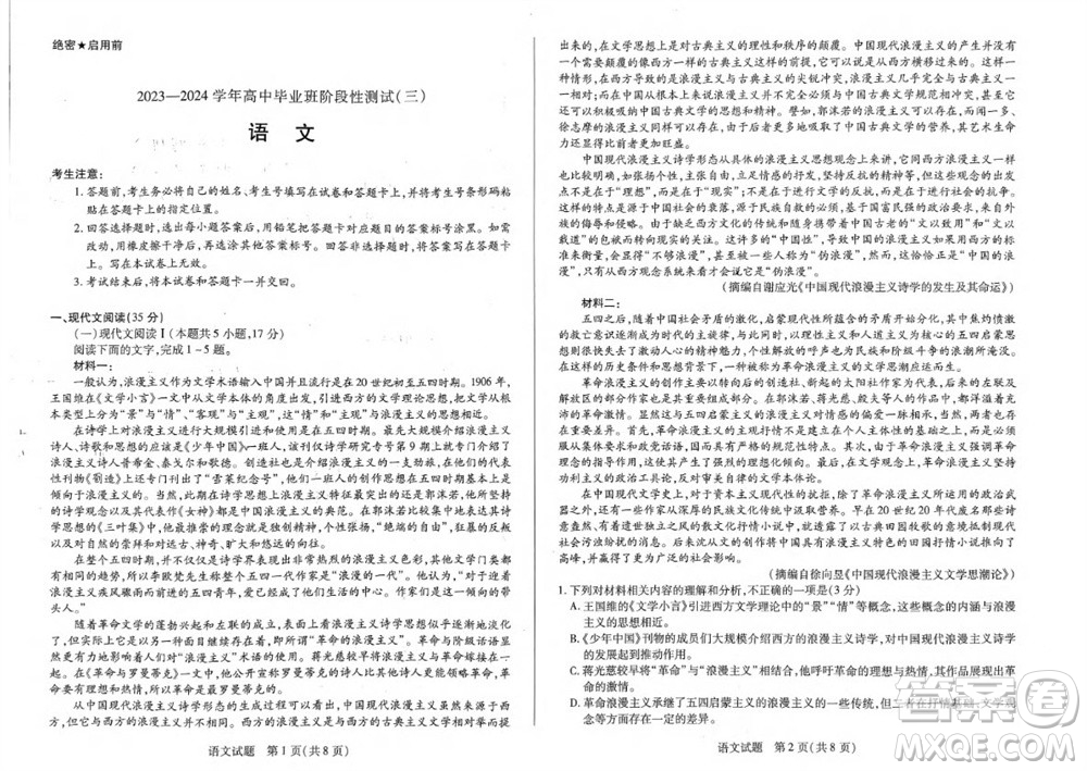 河南省天一大聯(lián)考2023-2024學(xué)年高三上學(xué)期11月階段性測(cè)試三語(yǔ)文試題答案