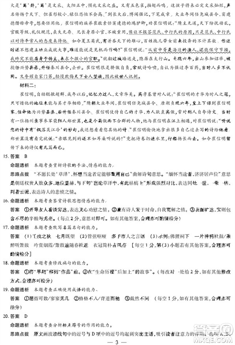 河南省天一大聯(lián)考2023-2024學(xué)年高三上學(xué)期11月階段性測(cè)試三語(yǔ)文試題答案