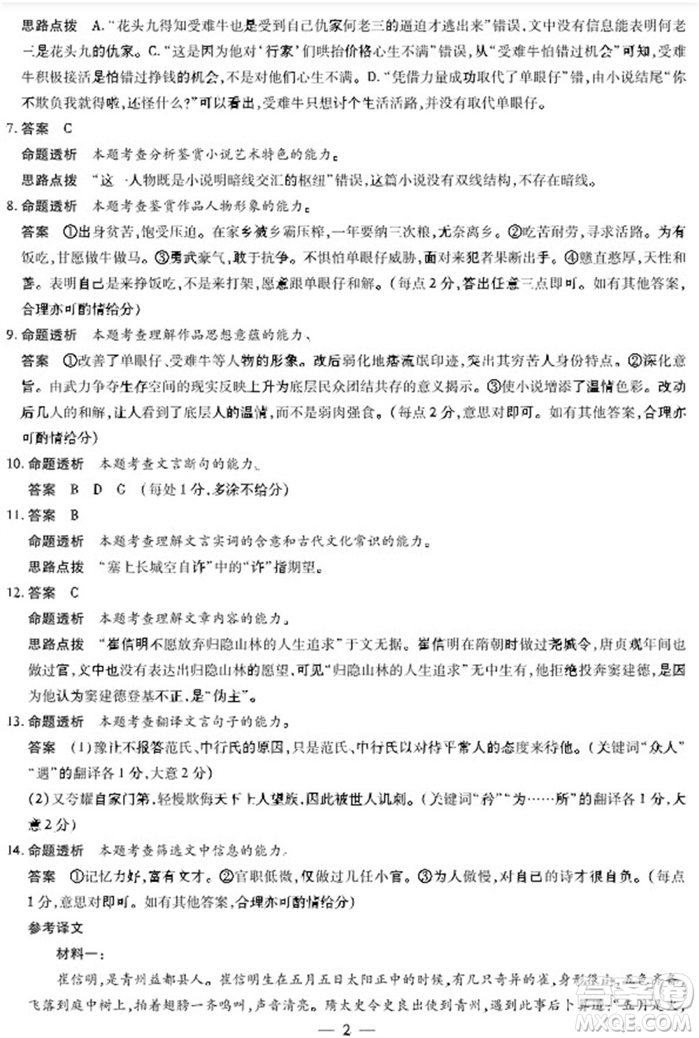 河南省天一大聯(lián)考2023-2024學(xué)年高三上學(xué)期11月階段性測(cè)試三語(yǔ)文試題答案