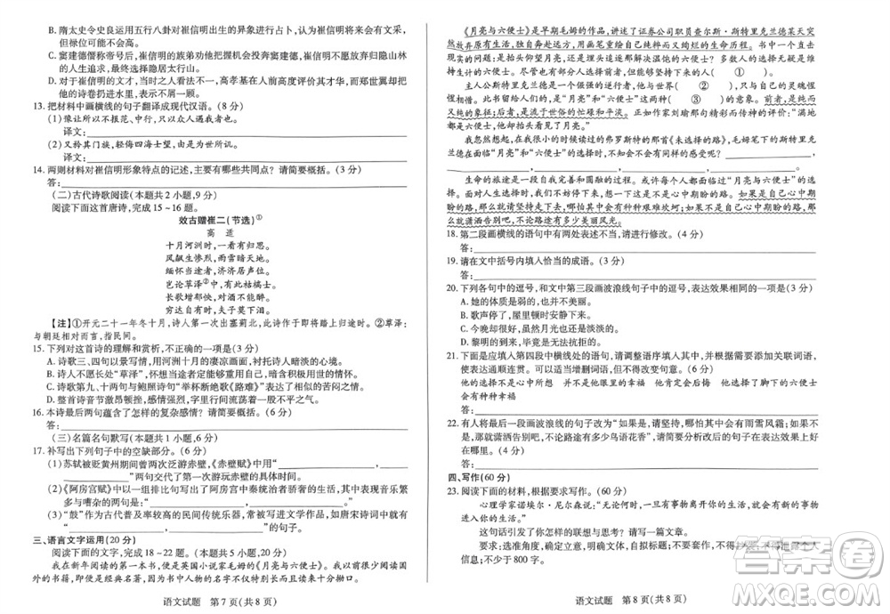 河南省天一大聯(lián)考2023-2024學(xué)年高三上學(xué)期11月階段性測(cè)試三語(yǔ)文試題答案