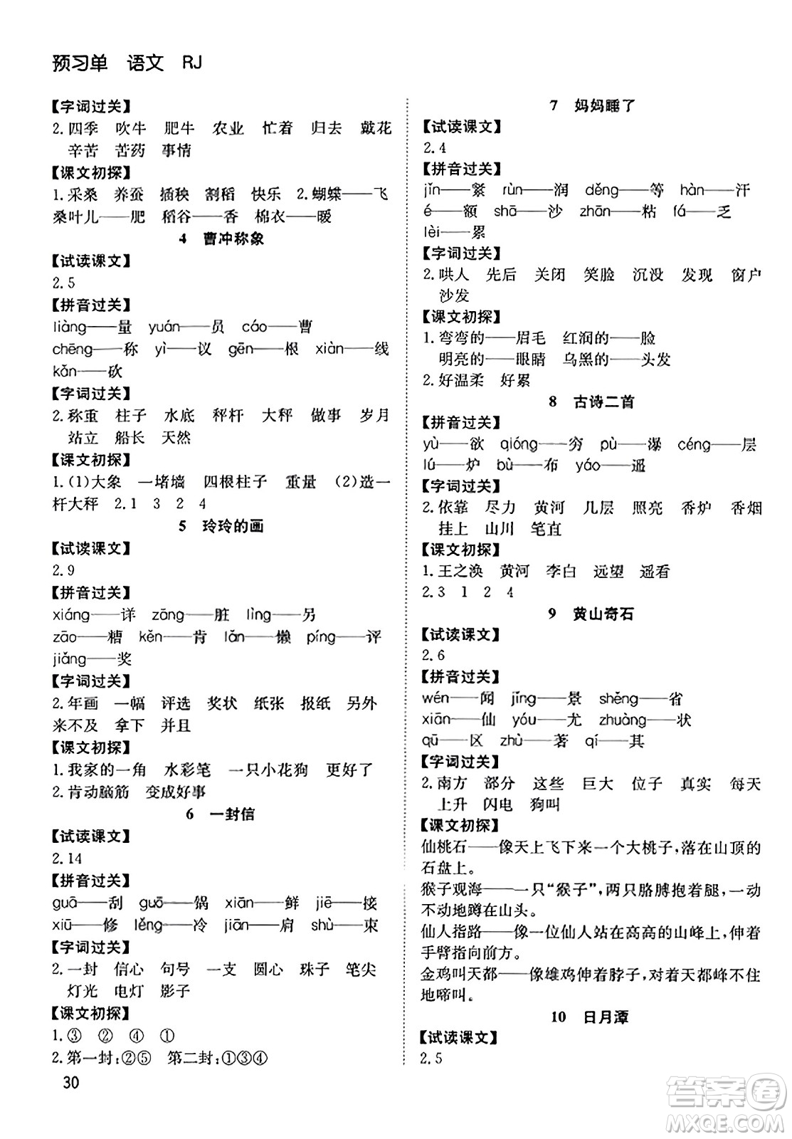 安徽文藝出版社2023年秋陽光課堂課時作業(yè)二年級語文上冊人教版答案