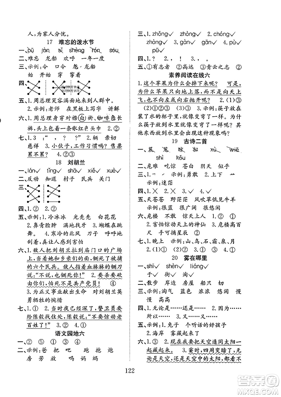 安徽文藝出版社2023年秋陽光課堂課時作業(yè)二年級語文上冊人教版答案