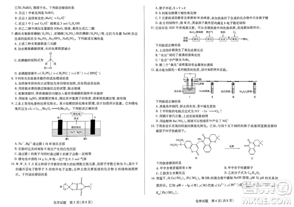 河南省天一大聯(lián)考2023-2024學(xué)年高三上學(xué)期11月階段性測試三化學(xué)試題答案