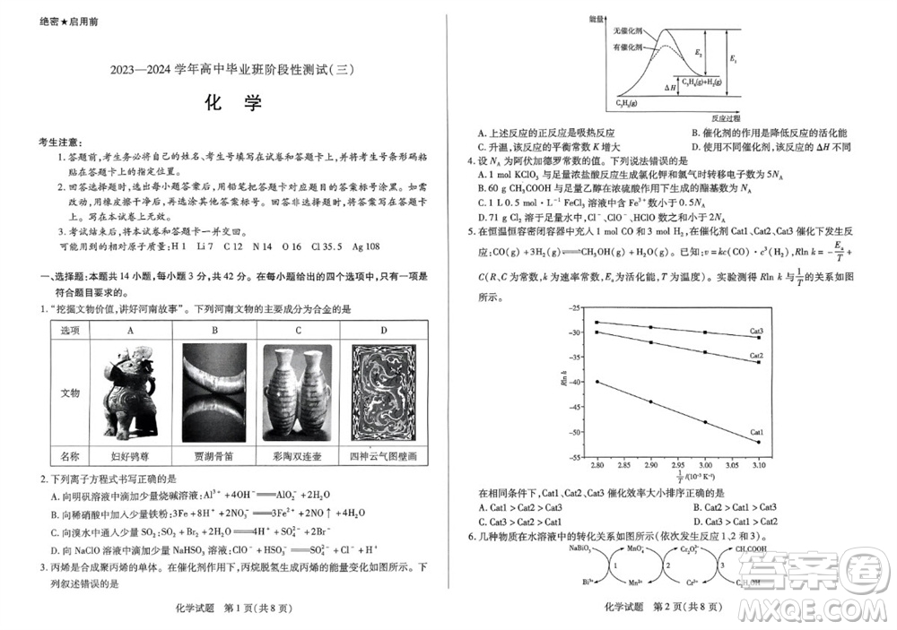 河南省天一大聯(lián)考2023-2024學(xué)年高三上學(xué)期11月階段性測試三化學(xué)試題答案