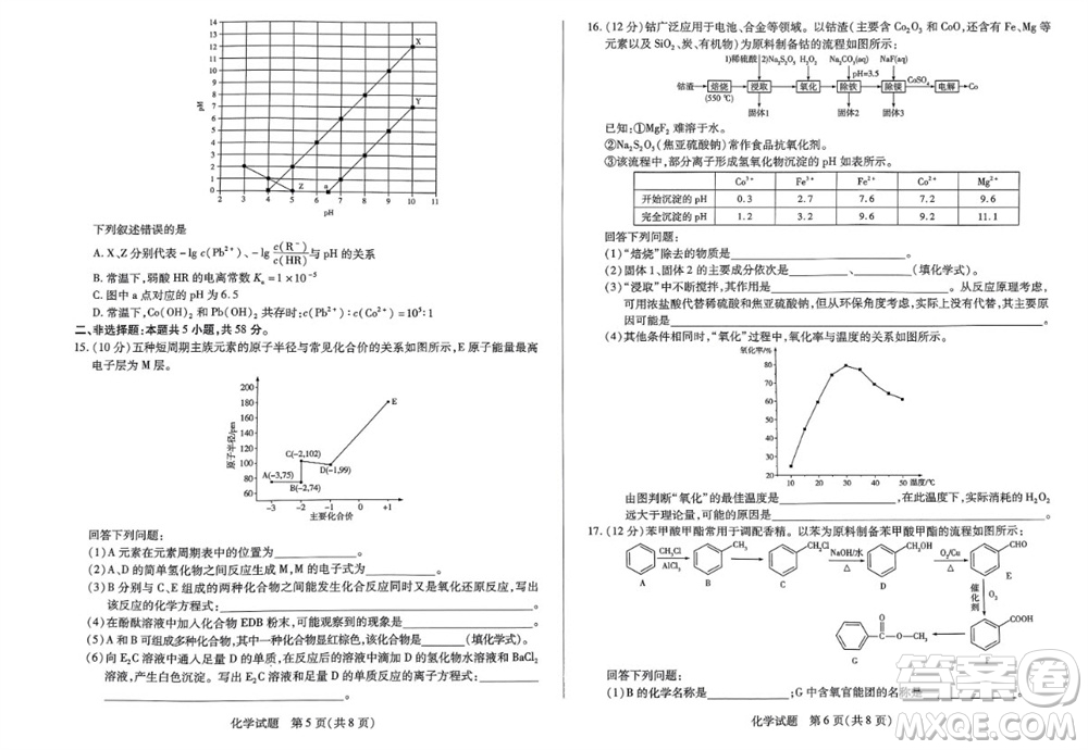 河南省天一大聯(lián)考2023-2024學(xué)年高三上學(xué)期11月階段性測試三化學(xué)試題答案