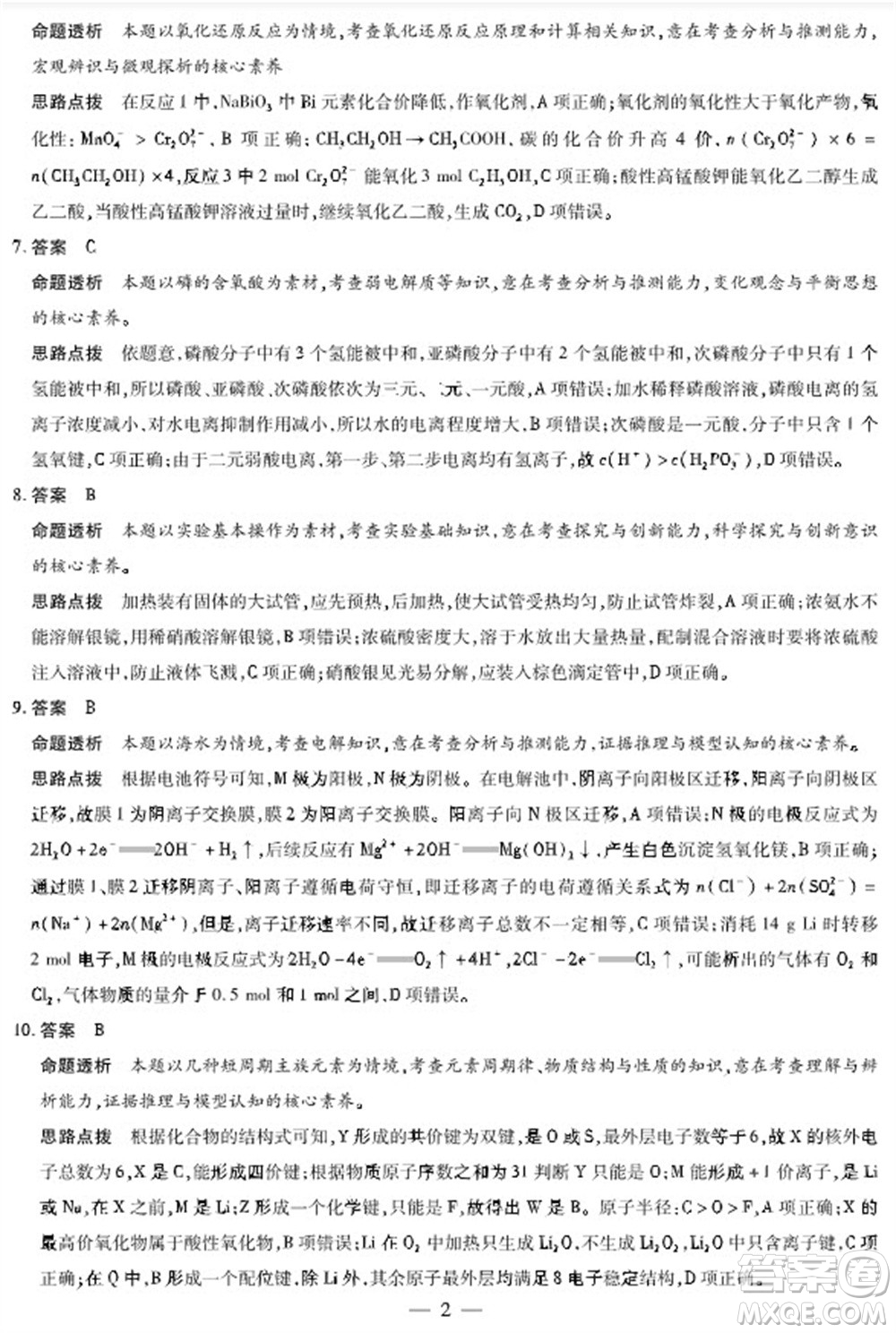 河南省天一大聯(lián)考2023-2024學(xué)年高三上學(xué)期11月階段性測試三化學(xué)試題答案