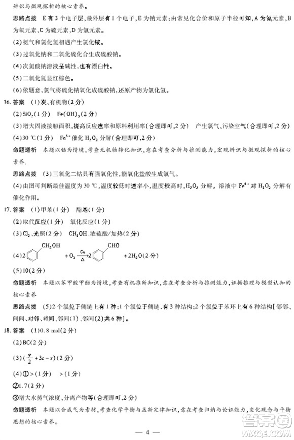 河南省天一大聯(lián)考2023-2024學(xué)年高三上學(xué)期11月階段性測試三化學(xué)試題答案