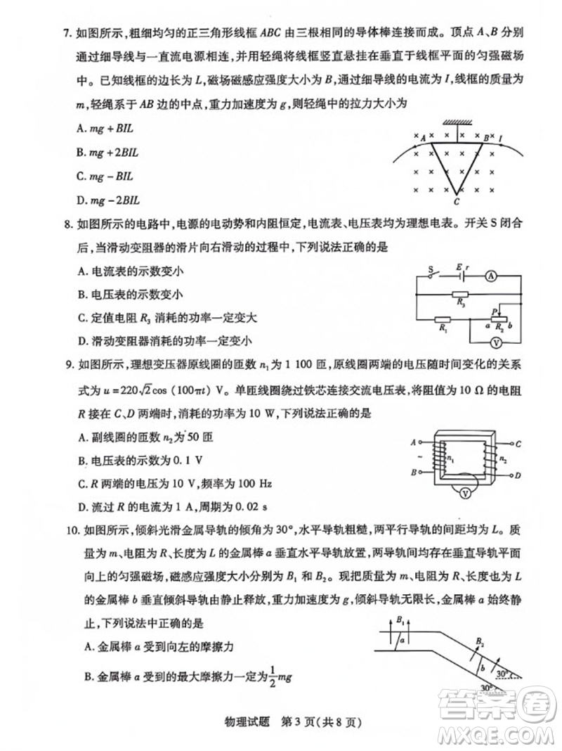 河南省天一大聯(lián)考2023-2024學(xué)年高三上學(xué)期11月階段性測(cè)試三物理試題答案