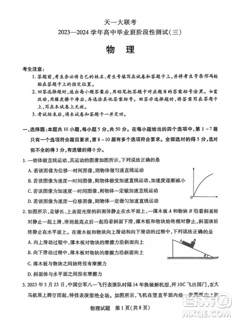 河南省天一大聯(lián)考2023-2024學(xué)年高三上學(xué)期11月階段性測(cè)試三物理試題答案