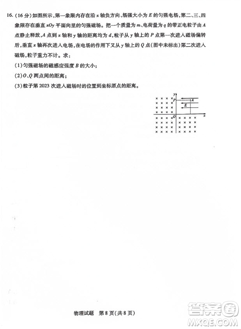 河南省天一大聯(lián)考2023-2024學(xué)年高三上學(xué)期11月階段性測(cè)試三物理試題答案