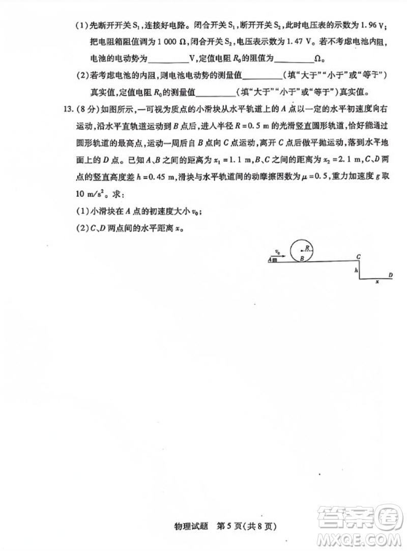 河南省天一大聯(lián)考2023-2024學(xué)年高三上學(xué)期11月階段性測(cè)試三物理試題答案