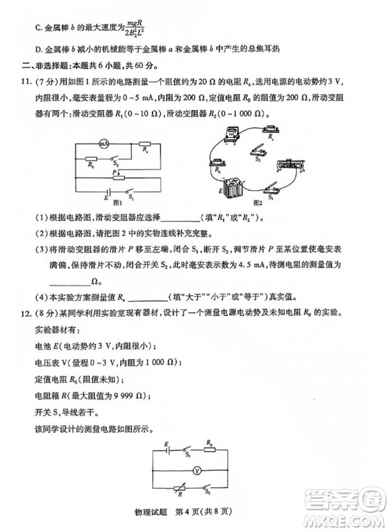 河南省天一大聯(lián)考2023-2024學(xué)年高三上學(xué)期11月階段性測(cè)試三物理試題答案