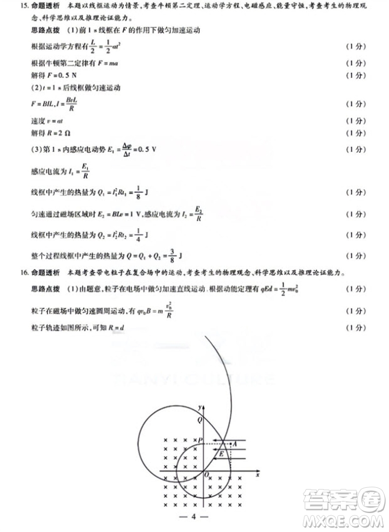 河南省天一大聯(lián)考2023-2024學(xué)年高三上學(xué)期11月階段性測(cè)試三物理試題答案