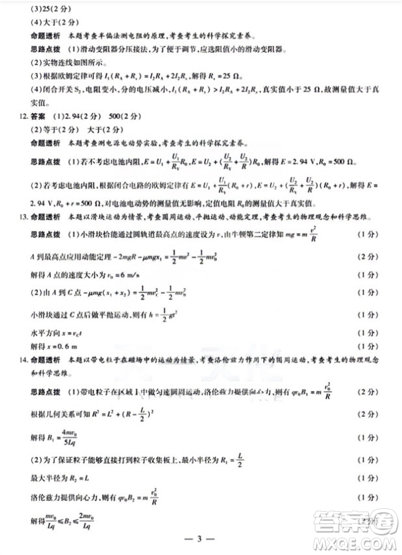 河南省天一大聯(lián)考2023-2024學(xué)年高三上學(xué)期11月階段性測(cè)試三物理試題答案