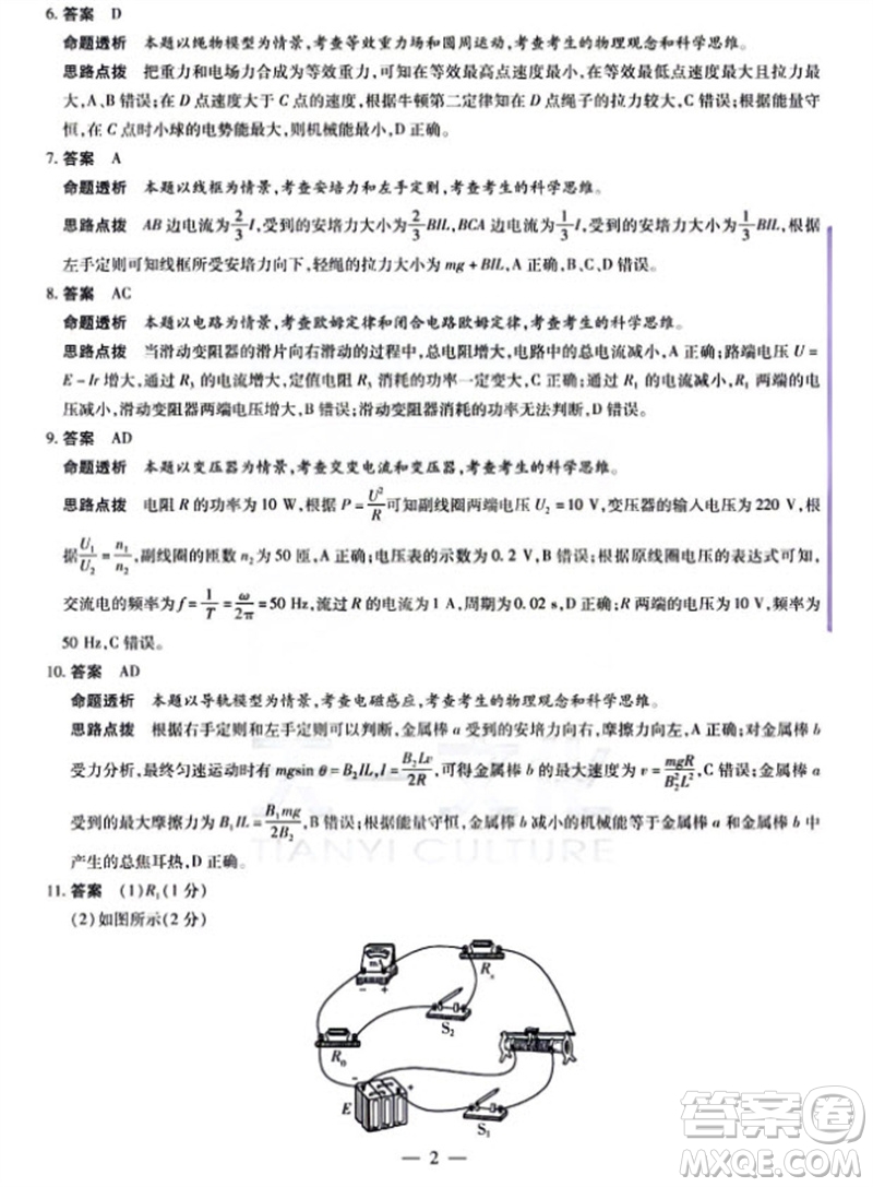 河南省天一大聯(lián)考2023-2024學(xué)年高三上學(xué)期11月階段性測(cè)試三物理試題答案