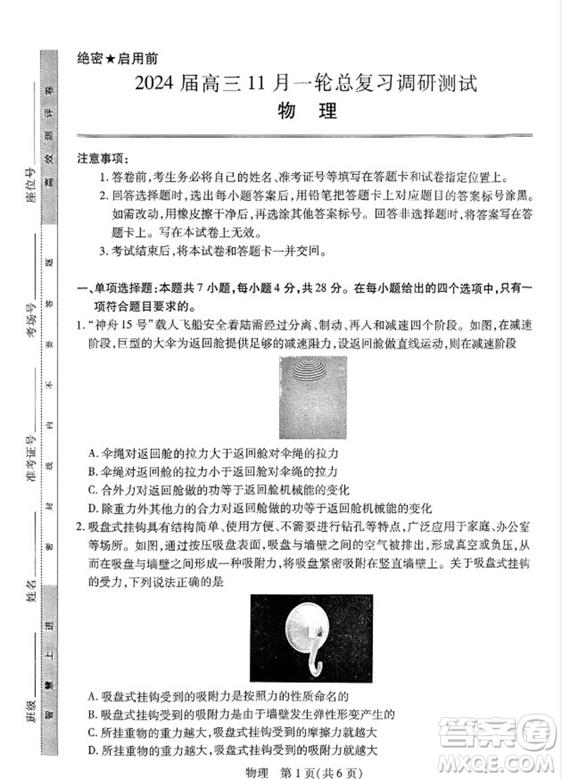 江西省穩(wěn)派2024屆高三11月一輪總復(fù)習(xí)調(diào)研測試物理試題答案