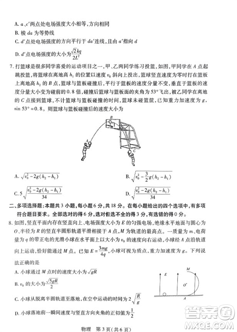 江西省穩(wěn)派2024屆高三11月一輪總復(fù)習(xí)調(diào)研測試物理試題答案