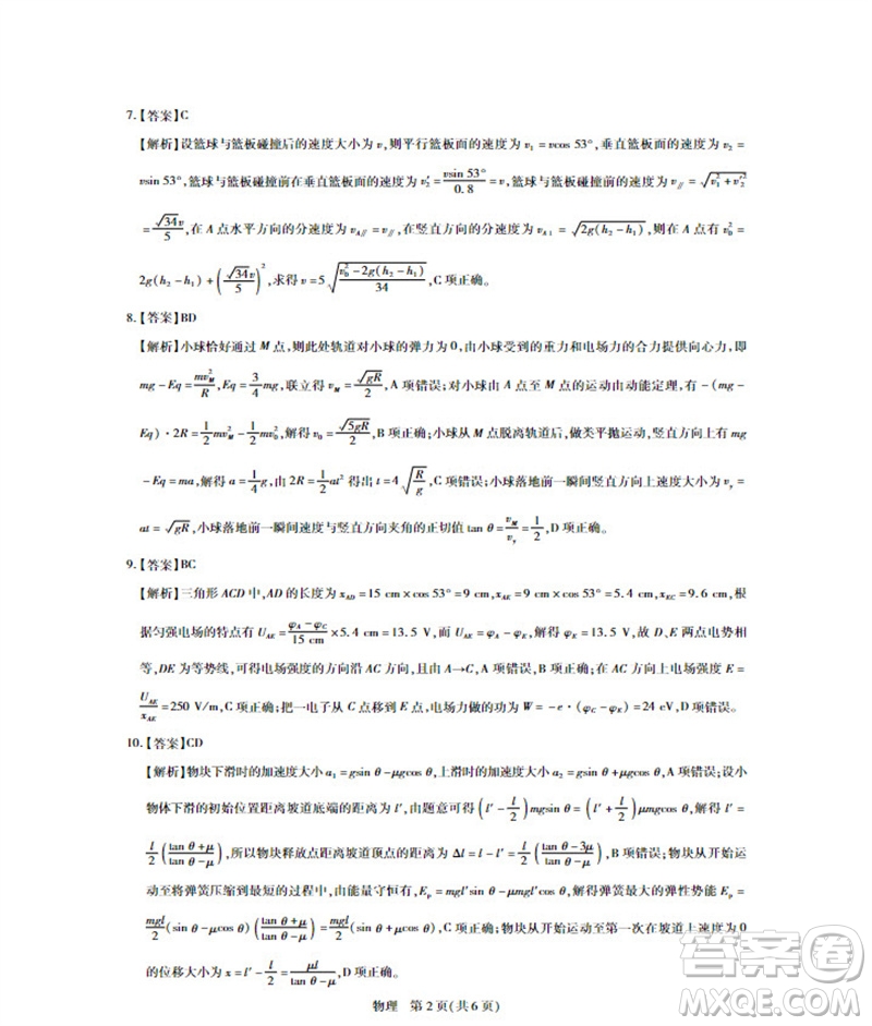 江西省穩(wěn)派2024屆高三11月一輪總復(fù)習(xí)調(diào)研測試物理試題答案