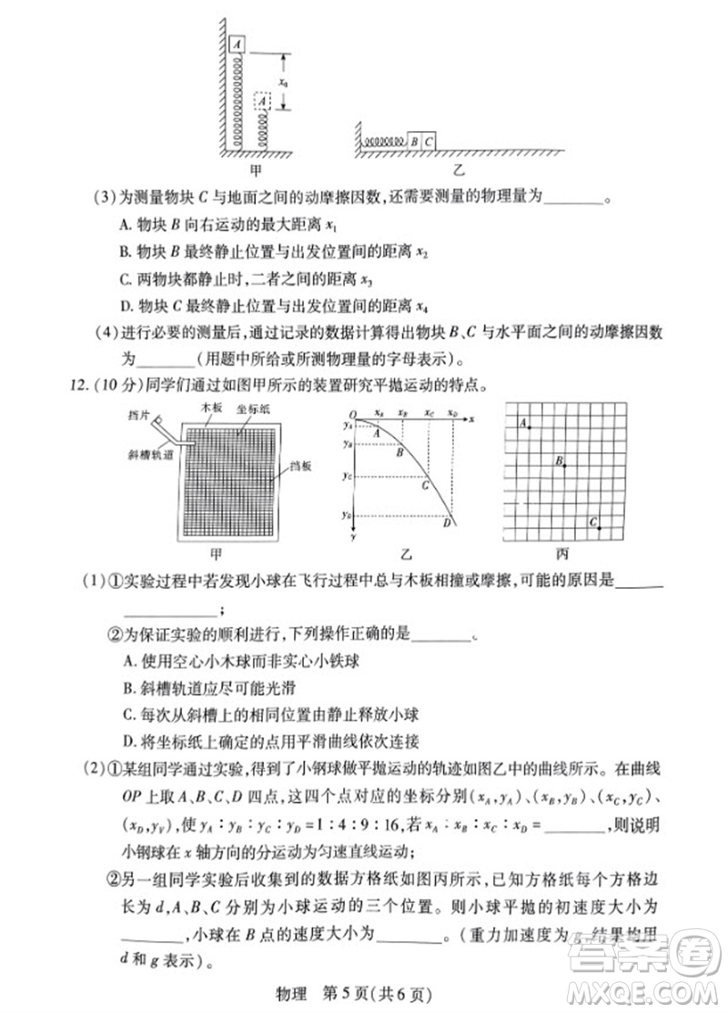 江西省穩(wěn)派2024屆高三11月一輪總復(fù)習(xí)調(diào)研測試物理試題答案