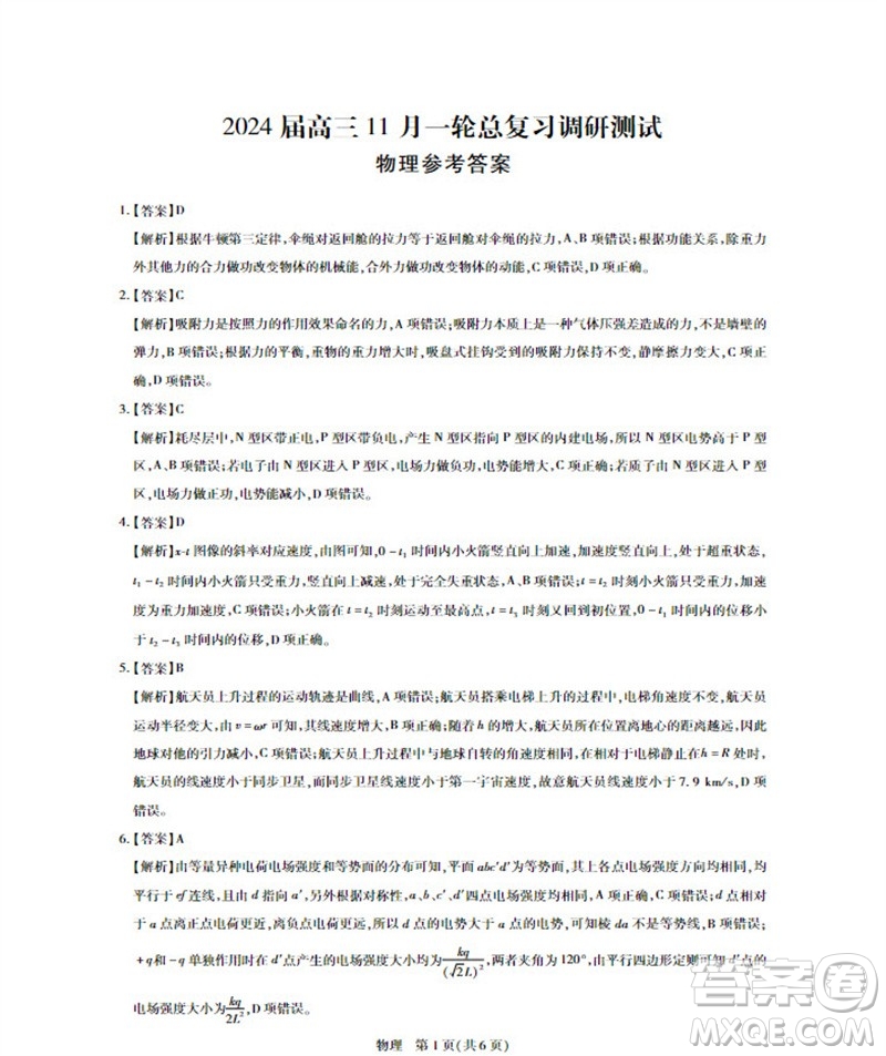 江西省穩(wěn)派2024屆高三11月一輪總復(fù)習(xí)調(diào)研測試物理試題答案