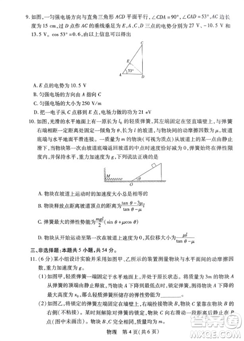 江西省穩(wěn)派2024屆高三11月一輪總復(fù)習(xí)調(diào)研測試物理試題答案