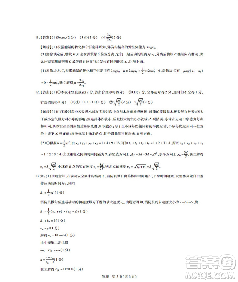 江西省穩(wěn)派2024屆高三11月一輪總復(fù)習(xí)調(diào)研測試物理試題答案