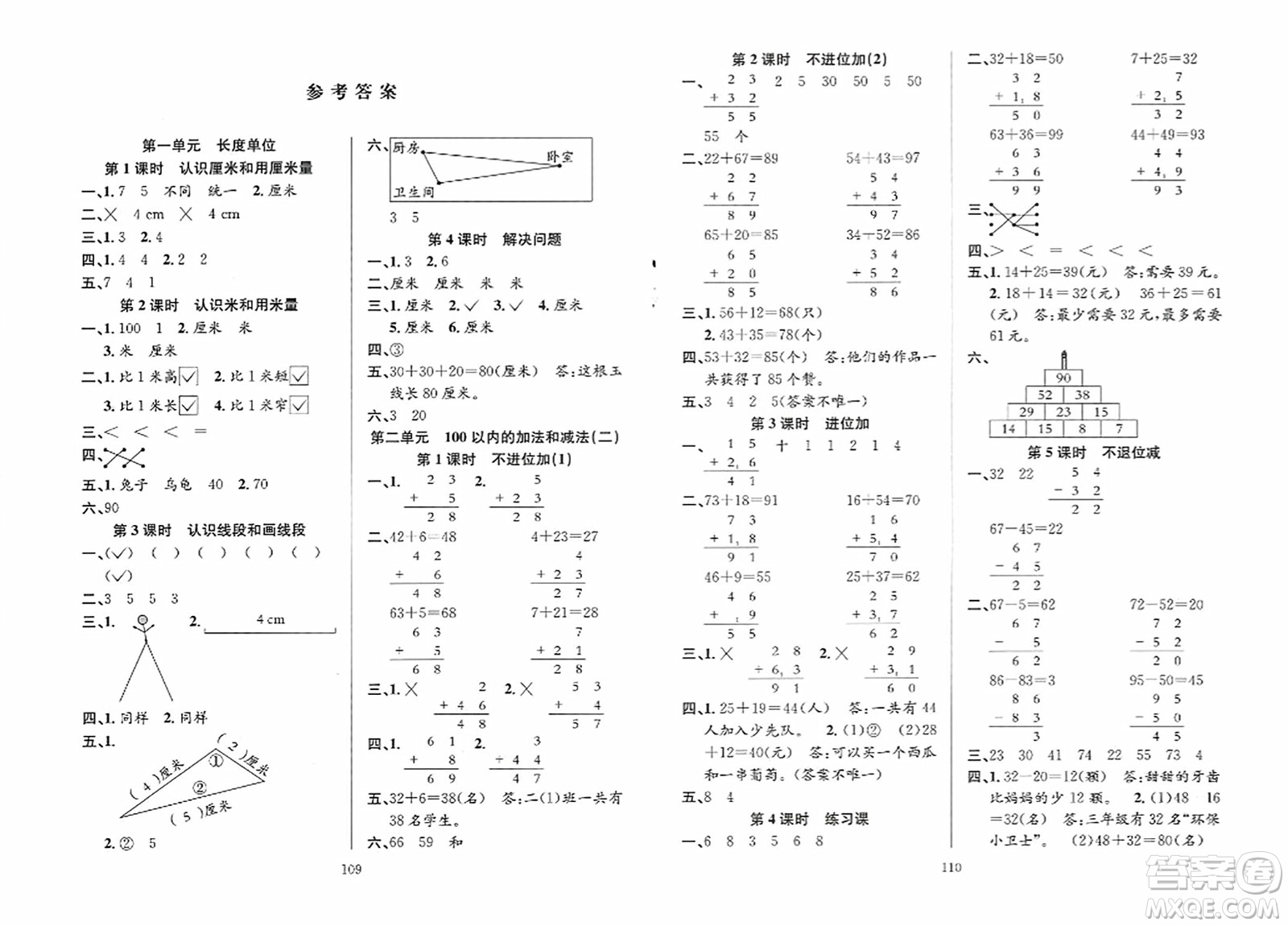 安徽人民出版社2023年秋陽光課堂課時作業(yè)二年級數(shù)學(xué)上冊人教版答案