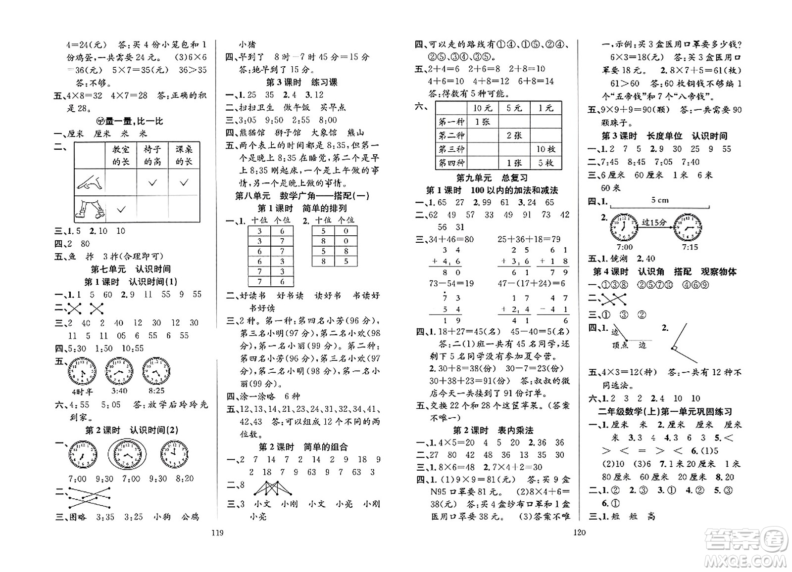 安徽人民出版社2023年秋陽光課堂課時作業(yè)二年級數(shù)學(xué)上冊人教版答案