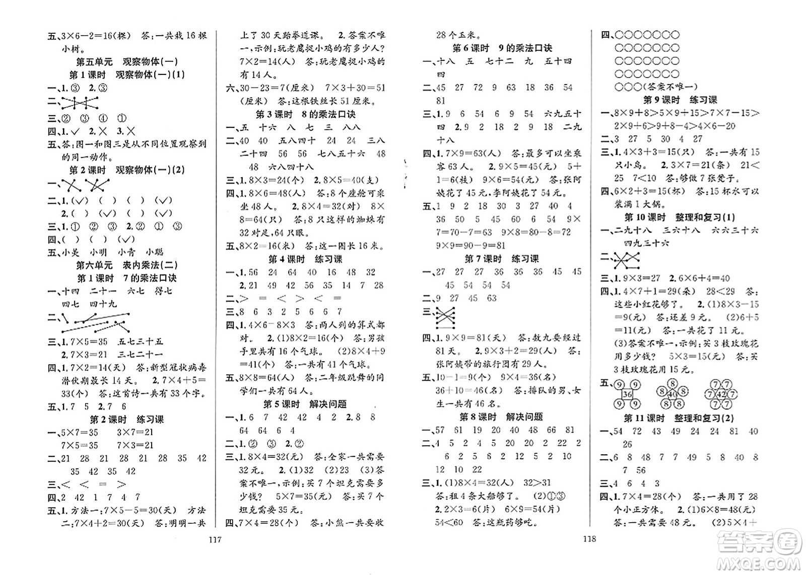 安徽人民出版社2023年秋陽光課堂課時作業(yè)二年級數(shù)學(xué)上冊人教版答案