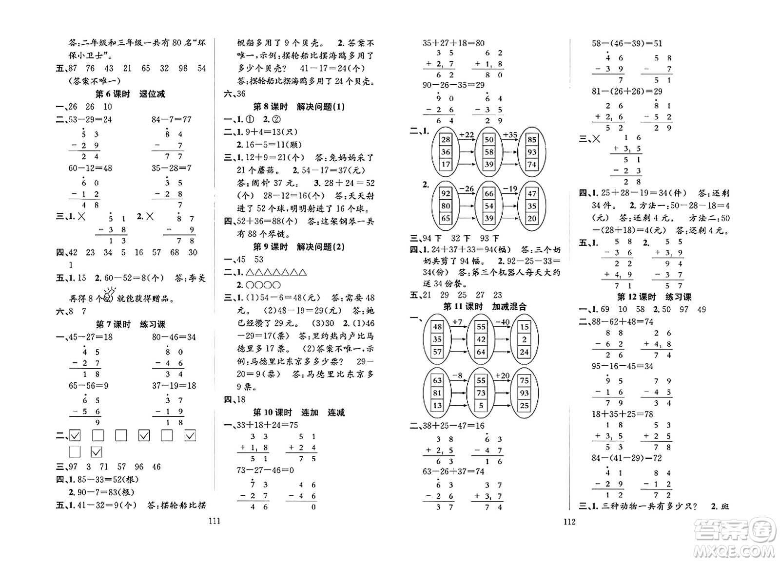 安徽人民出版社2023年秋陽光課堂課時作業(yè)二年級數(shù)學(xué)上冊人教版答案