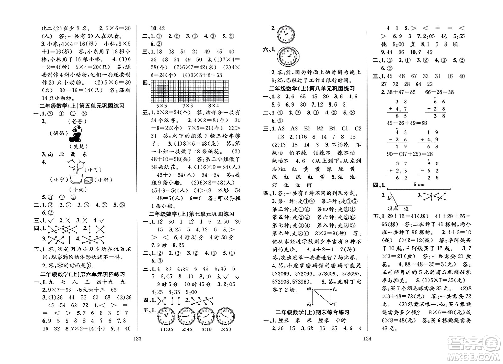 安徽人民出版社2023年秋陽光課堂課時作業(yè)二年級數(shù)學(xué)上冊人教版答案