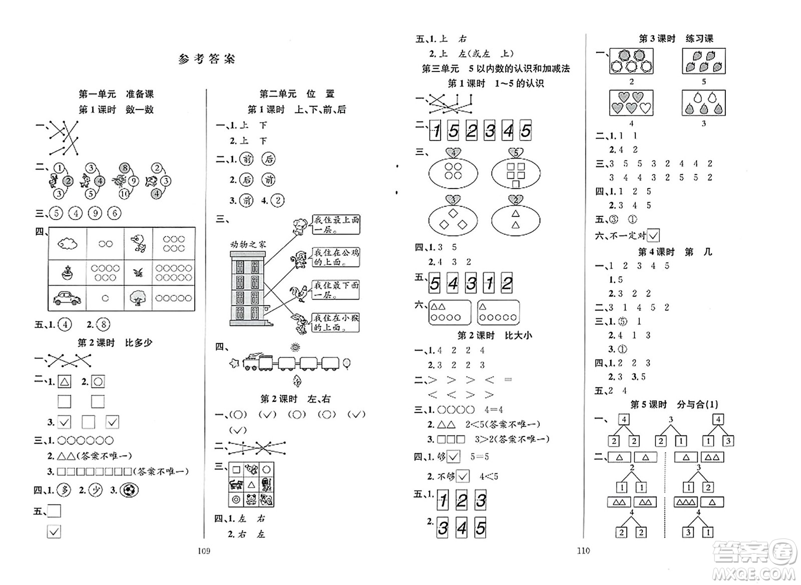 安徽人民出版社2023年秋陽(yáng)光課堂課時(shí)作業(yè)一年級(jí)數(shù)學(xué)上冊(cè)人教版答案