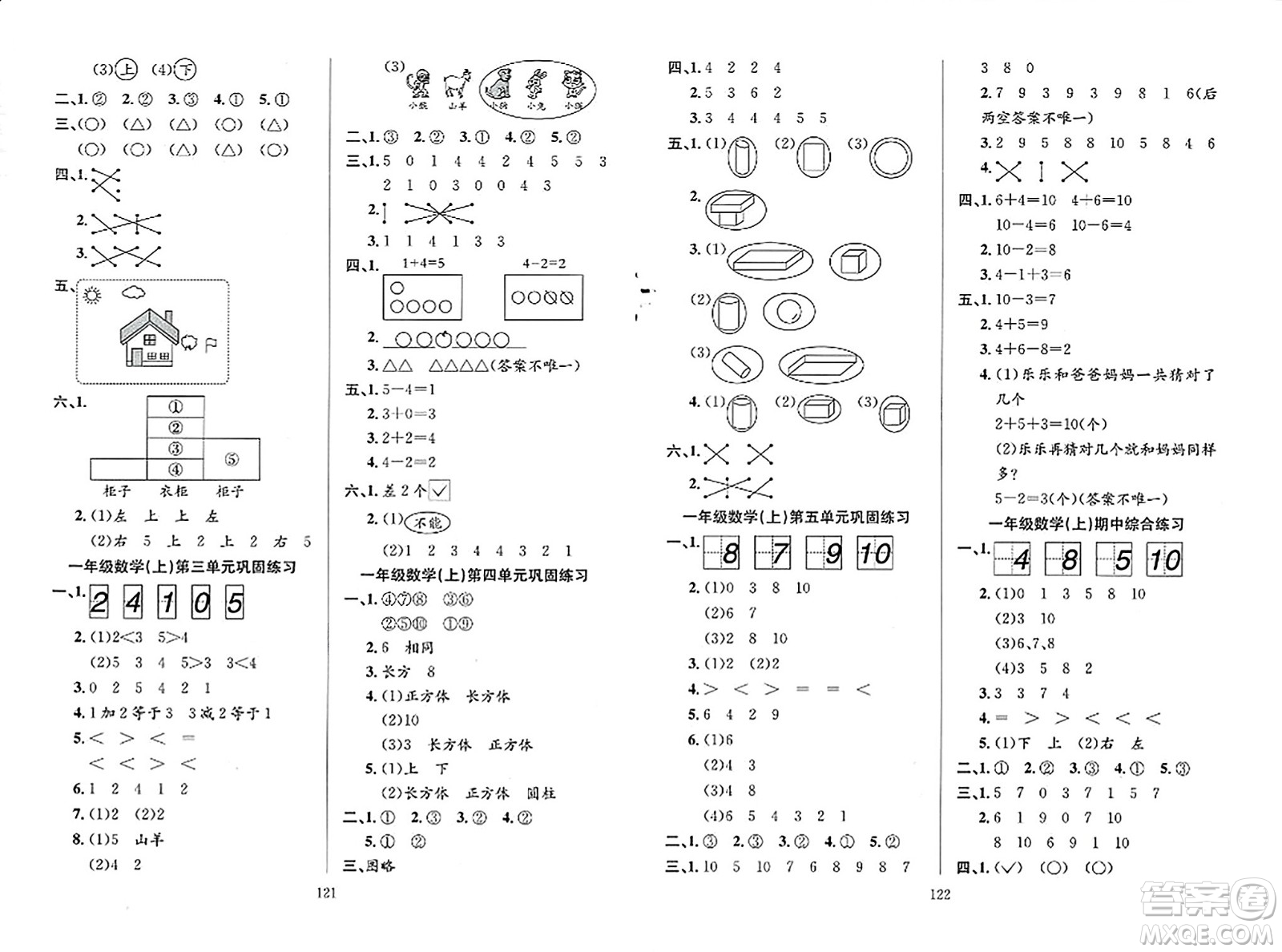 安徽人民出版社2023年秋陽(yáng)光課堂課時(shí)作業(yè)一年級(jí)數(shù)學(xué)上冊(cè)人教版答案