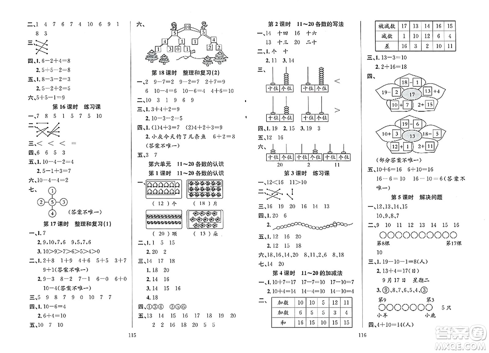 安徽人民出版社2023年秋陽(yáng)光課堂課時(shí)作業(yè)一年級(jí)數(shù)學(xué)上冊(cè)人教版答案