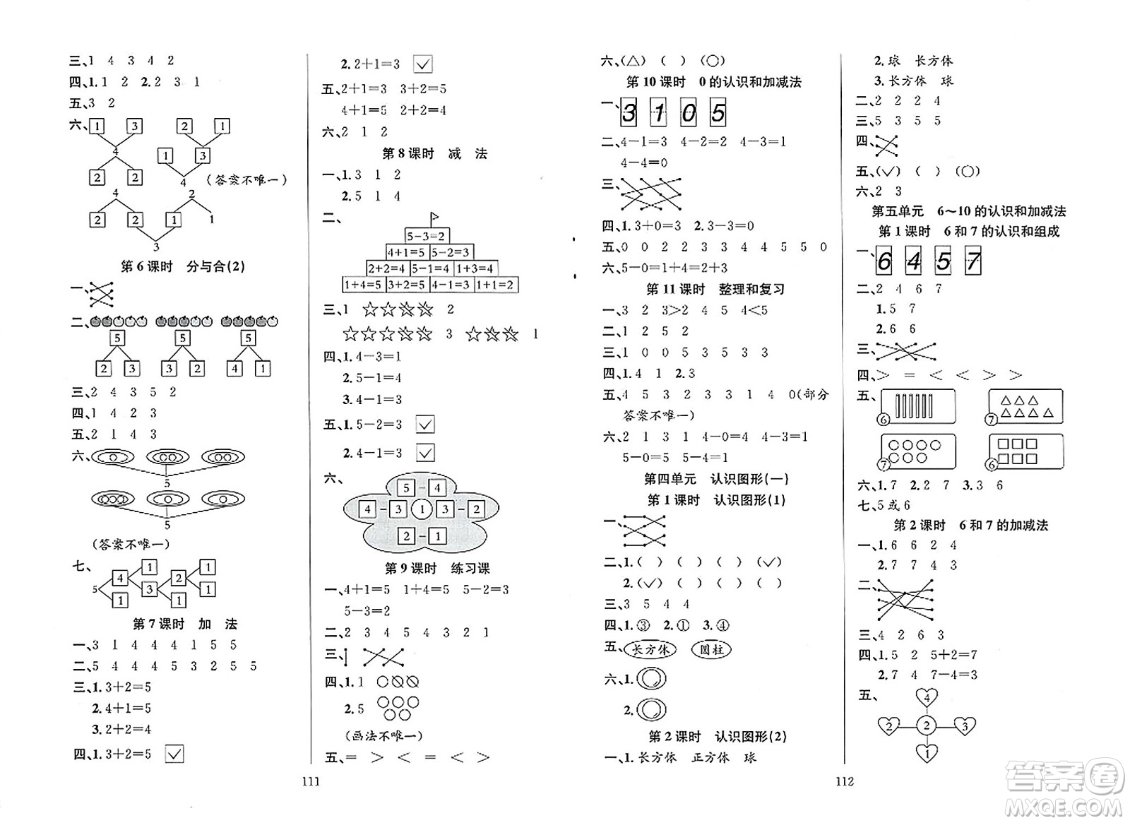 安徽人民出版社2023年秋陽(yáng)光課堂課時(shí)作業(yè)一年級(jí)數(shù)學(xué)上冊(cè)人教版答案