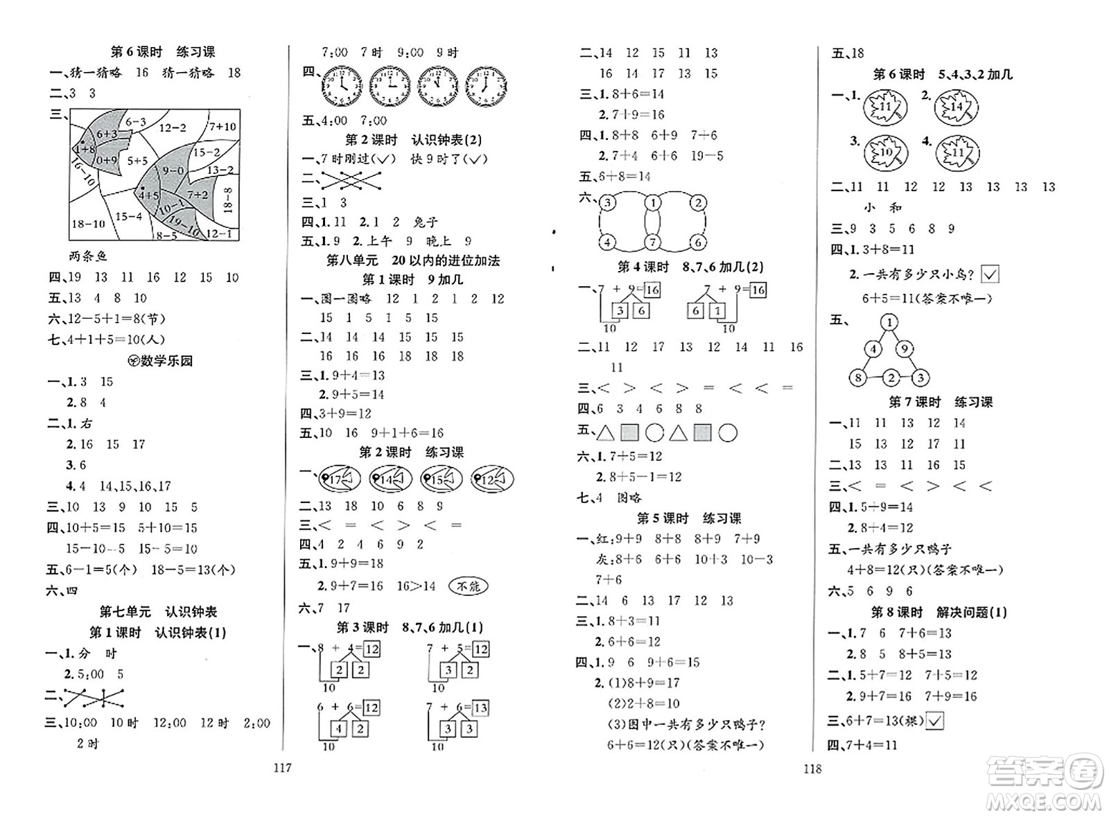 安徽人民出版社2023年秋陽(yáng)光課堂課時(shí)作業(yè)一年級(jí)數(shù)學(xué)上冊(cè)人教版答案