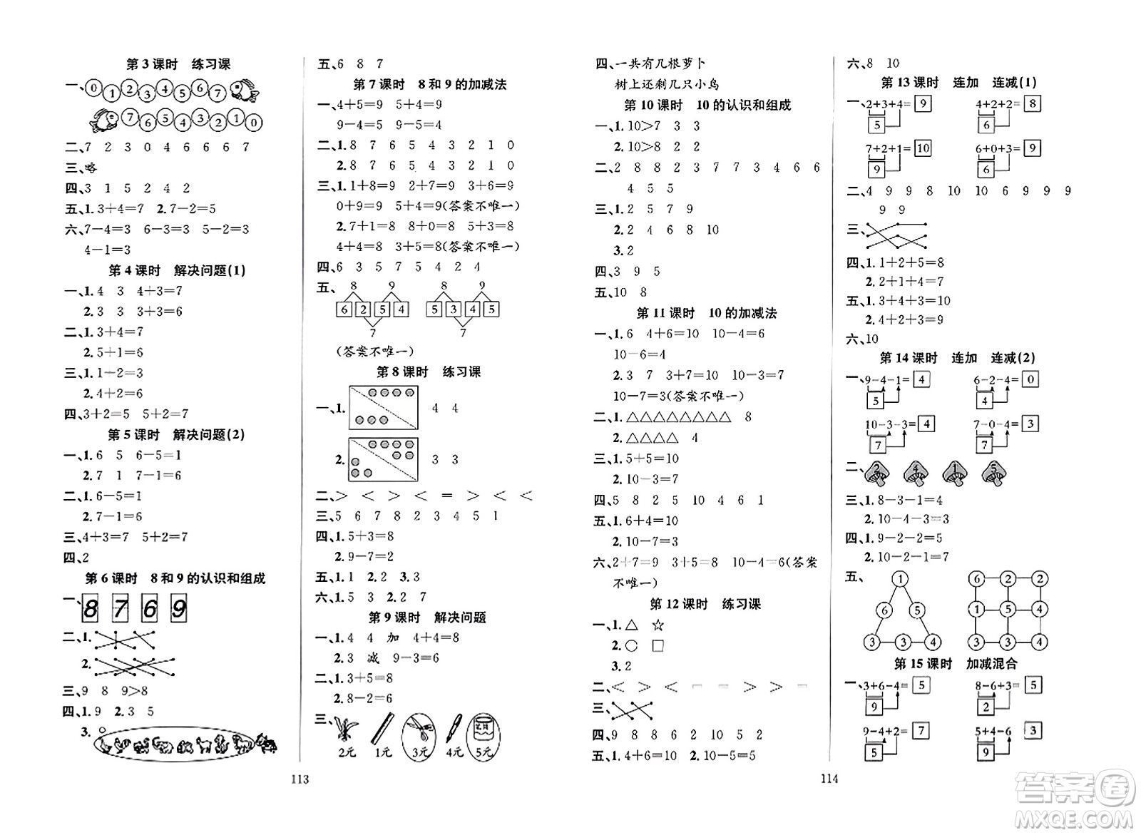 安徽人民出版社2023年秋陽(yáng)光課堂課時(shí)作業(yè)一年級(jí)數(shù)學(xué)上冊(cè)人教版答案