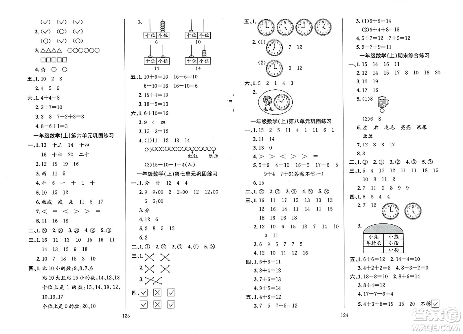 安徽人民出版社2023年秋陽(yáng)光課堂課時(shí)作業(yè)一年級(jí)數(shù)學(xué)上冊(cè)人教版答案