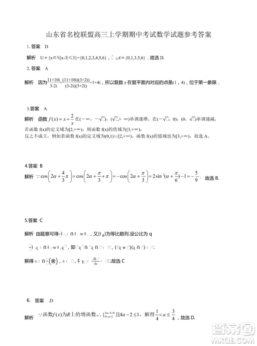 山東省名校考試聯(lián)盟2023-2024學年高三上學期11月期中檢測數(shù)學試題答案