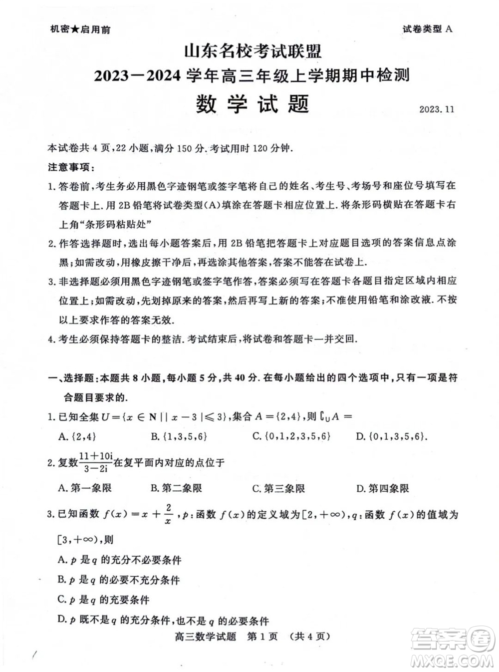 山東省名?？荚嚶?lián)盟2023-2024學年高三上學期11月期中檢測數(shù)學試題答案