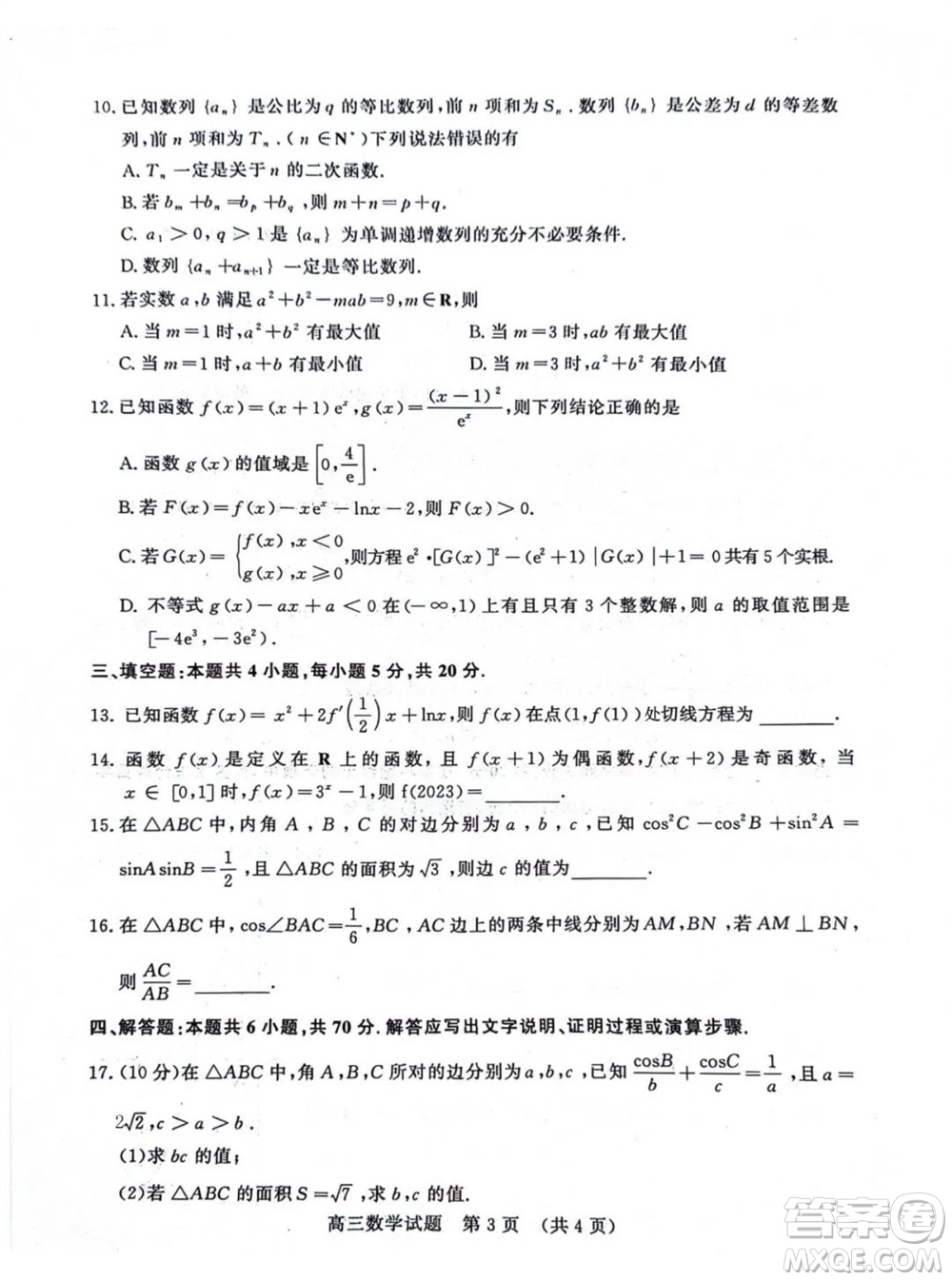 山東省名校考試聯(lián)盟2023-2024學年高三上學期11月期中檢測數(shù)學試題答案