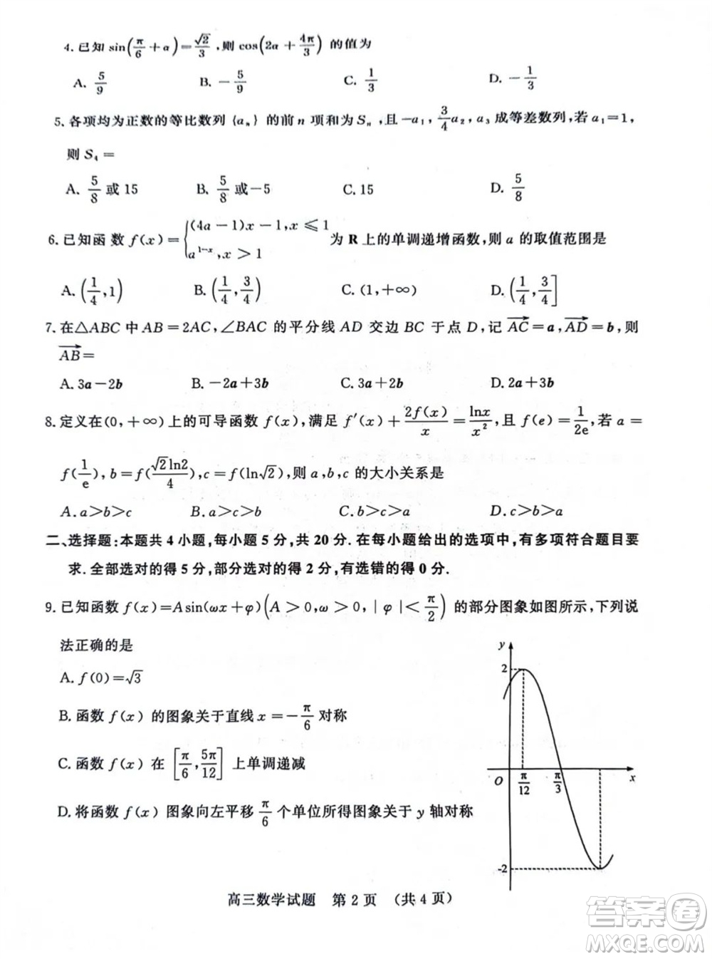 山東省名校考試聯(lián)盟2023-2024學年高三上學期11月期中檢測數(shù)學試題答案