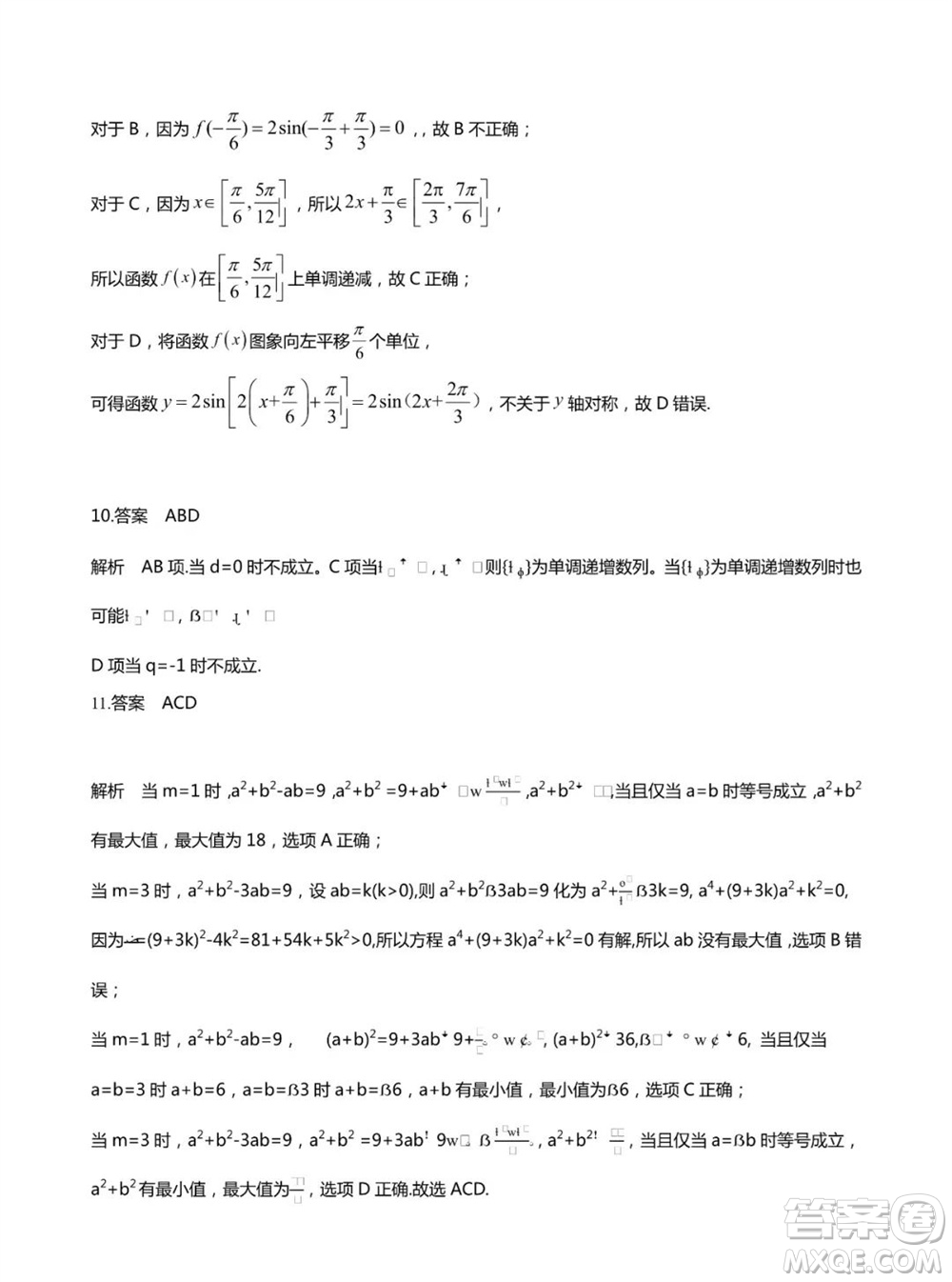 山東省名?？荚嚶?lián)盟2023-2024學年高三上學期11月期中檢測數(shù)學試題答案