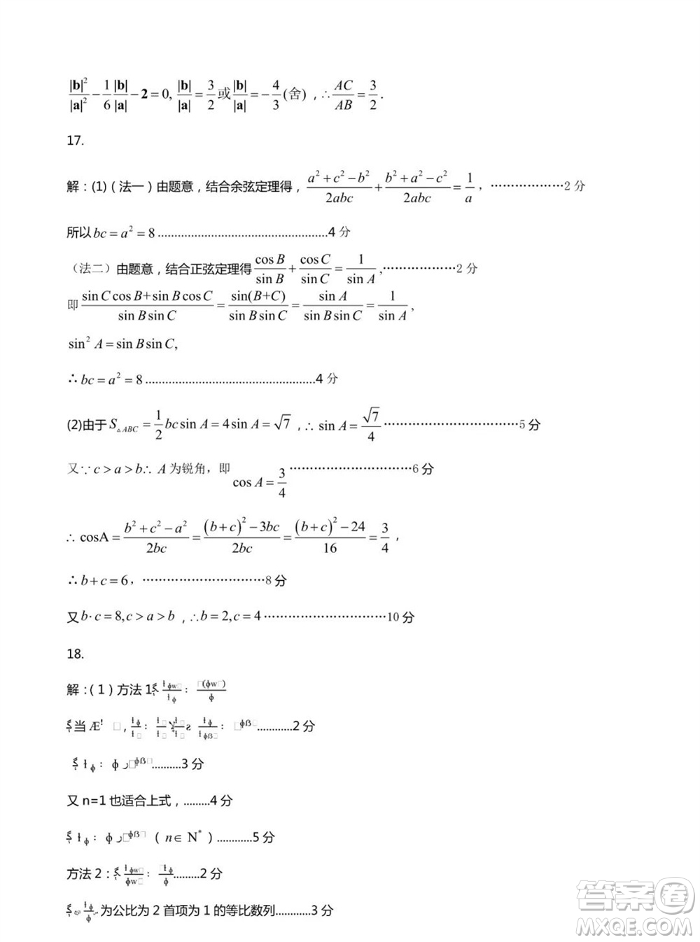 山東省名?？荚嚶?lián)盟2023-2024學年高三上學期11月期中檢測數(shù)學試題答案