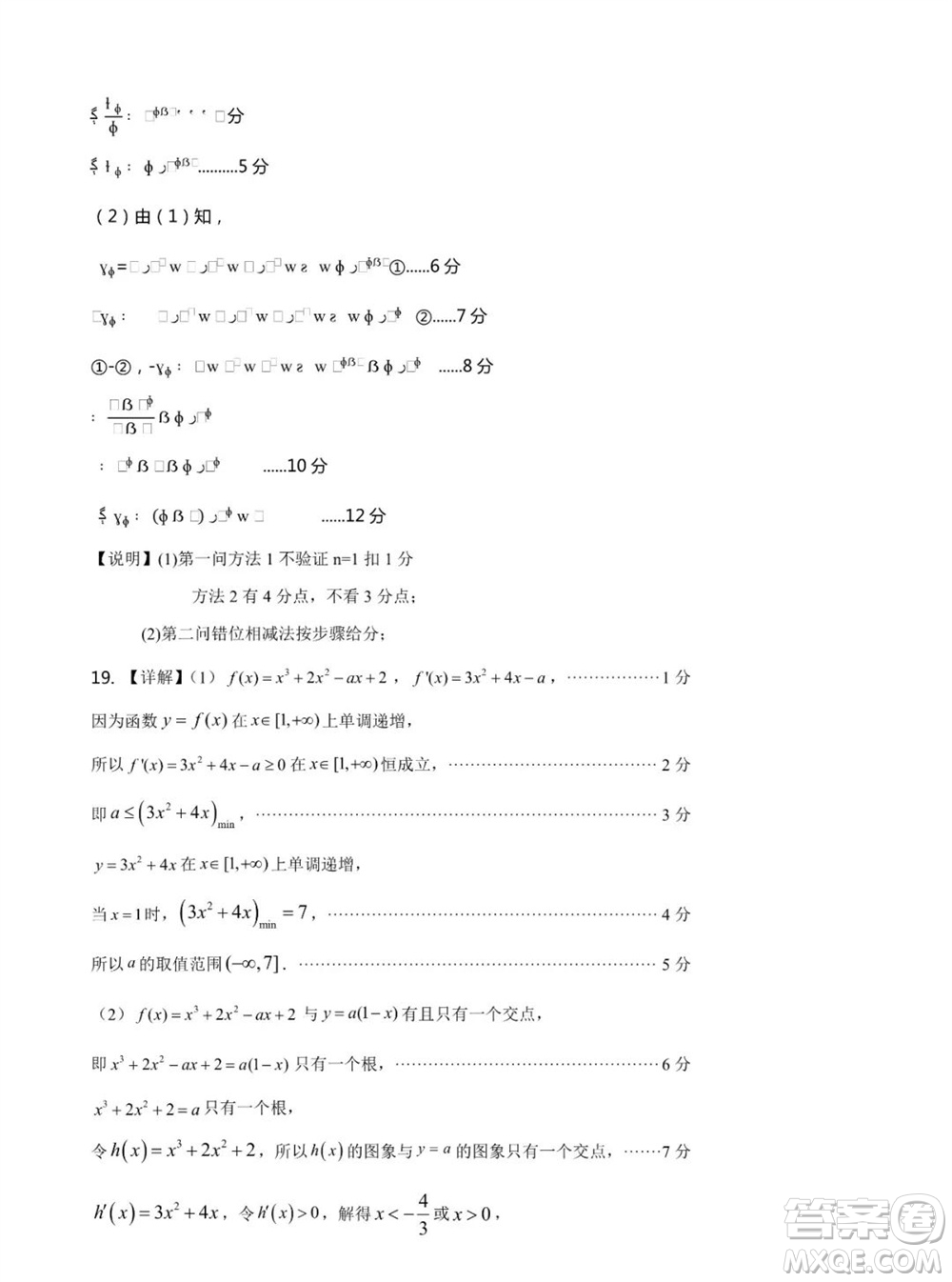 山東省名校考試聯(lián)盟2023-2024學年高三上學期11月期中檢測數(shù)學試題答案